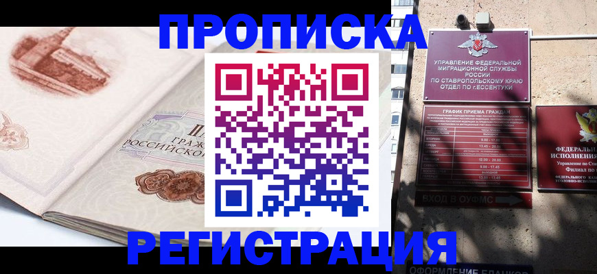 прописка в квартире в Суворове