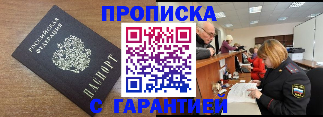 прописка от собственника в Суворове