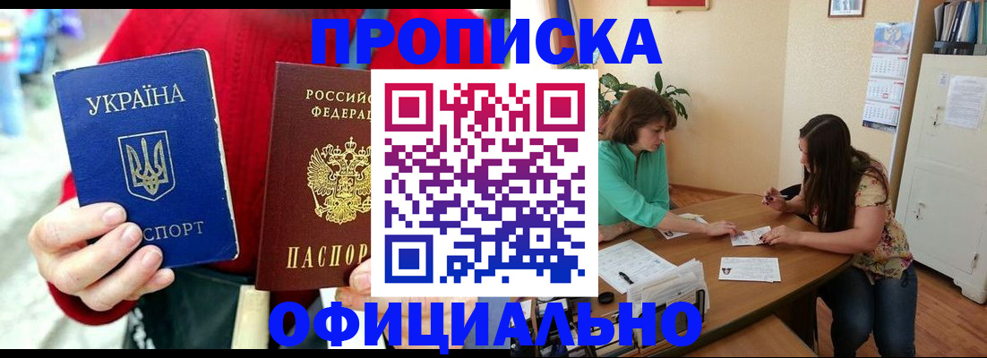временная прописка в Суворове